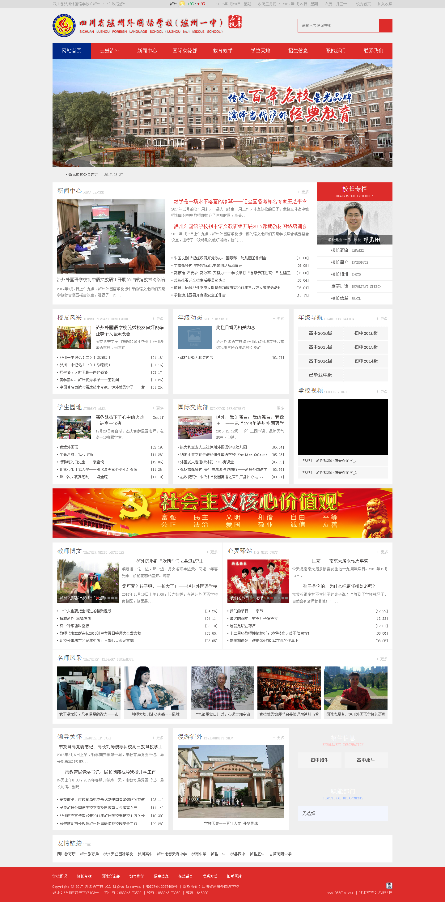 四川省泸州外国语学校官网.png